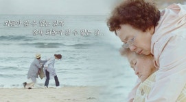 디어마이프렌즈 아픈 엄마와 마지막 소풍… 되돌아갈수없는 길이 되기 전에