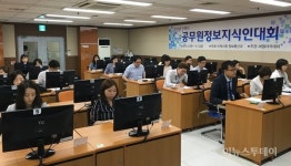 2016 수원시 공무원 정보지식인 대회 개최