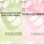 이화여대, 세계 소녀건강 학생경연대회 및 국제학술대회 개최