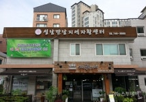 성남만남지역자활센터 4년 연속 최우수기관 선정