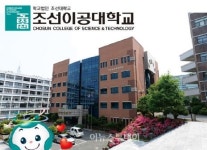 조선이공대학교, 공사비리 뒷돈 진정서 접수