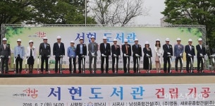 성남시, 서현도서관 기공식 개최