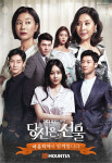 마운티아, SBS 일일드라마 당신은 선물 제작지원