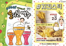 봉구비어, 여름 신메뉴 꿀과일 맥주와 #치킨스틱 출시