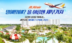 자유투어, 제주항공타고 떠나는 세부 제이파크 리조트  5일 패키지 출시
