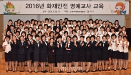 화재보험협회, 화재안전 명예교사 교육실시