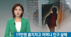 어머니 친구 살해한 50대 女, 알고보니 '돈' 때문에?… 
