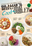 쌀국수전문점 월남선생, 여름 신메뉴 6종 출시