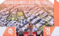 용인시의회 신현수 의장, 용인테크노벨리 기공식 참석