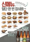 세계맥주 비턴, 여름맞이 신메뉴 출시