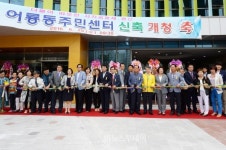 광산구 어룡동주민센터 선운지구 이전 개소