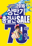 에스마켓, 1일부터 상반기 총결산 세일 실시