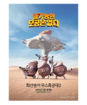 이니스프리, 화산송이 무스특공대 시즌2 영상 개봉
