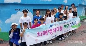용인시, 삼성전자와 벽화그리기 실시