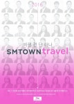 비티앤아이(BT&I), SMTOWN TRAVEL로 브랜드 변경