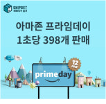 아마존 프라임데이 7월 12일 진행