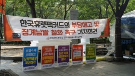 [포토]한국휴렛팩커드 부당해고 징계남발 철회하라