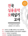 드림보컬학원, 전국실용음악 모의실기고사 시행