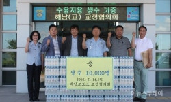해남교도소 교정協, 수형자 생수 지원