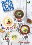 토마토김밥, 여름 베스트 계절메뉴 4종 20% 할인 프로모션 진행