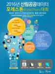 산림청, 2016년 포레스톤 대회