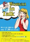 Woman In Talk 2016 부산 토크콘서트