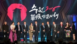 2016 수원 화성 방문의 해 중간 평간 보고회 가져