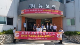 中 도문시 수무집단유한공사, 뉴보텍 원주공장 방문