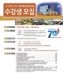 목포대 평생교육원, 2016 2학기 평생교육원 수강생 모집
