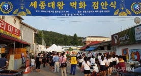 여주시 점동면, 세종대왕 벽화 점안식 열어