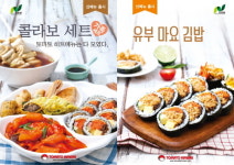 토마토김밥, 신 메뉴 2종 세트 출시‥ 여름 입맛 잡는다