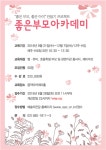 예술의전당, 좋은부모아카데미 가을학기 수강생 모집