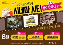 성남시청 너른못 앞 26~28일 노천극장 변신