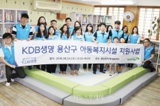 KDB생명, 용산구 지역아동센터 봉사활동 가져