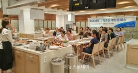 DGB생명, 고객 초청 원데이 쿠킹클래스 진행