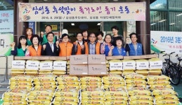 동구 삼성동, 홀몸노인 보살피기 한마음