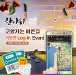맵퍼스, 고향가는 빠른 길 아틀란 로그인 이벤트 실시