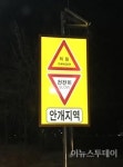 여주시, 안개상습 발생구간 LED 표지판 설치