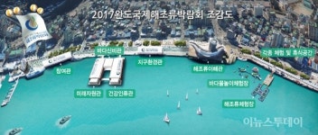 미리 보는 2017완도국제해조류박람회