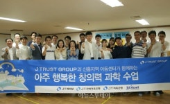 J트러스트 그룹, 교육 소외 계층 위한 창의력 과학 수업 진행