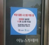 곡성군, 관광지 여성 화장실 22곳에 비상알림 설치