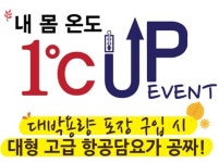 신화푸드그룹 천지연, 우설화 등과 함께하는 내 몸 온도 1℃ UP EVENT 진행