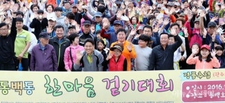 용인시 동백동, 주민 한마음 걷기대회 개최