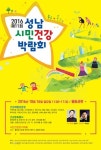 성남시, 16일 율동공원서 성남시민 건강박람회 개최