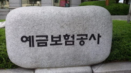 예금보험공사, 김형준 부장검사에 업무비로 월 1280만원 제공 드러나