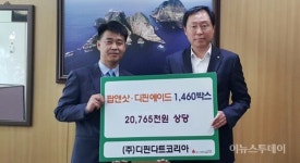 ㈜디핀다트코리아, 성남 지역 아동에 달콤한 기부