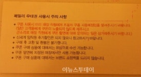 [단독] 일반 고객은 모르게 조용히··· 신세계인터, 그들만의 쿠폰 논란