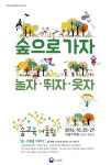 산림청, 숲교육 어울림 개최