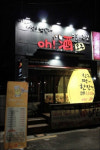감성술집 오 주, 순천 신대지구점 오픈