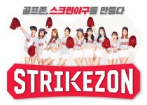 스트라이크존, 걸그룹 트와이스 목소리 담은 응원 서비스 시작